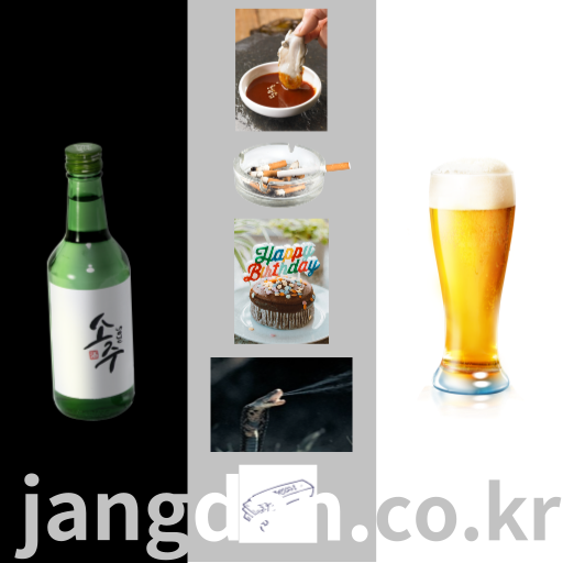 소주 맥주 생일케잌 초장 담배꽁초 코브라침 껌종이